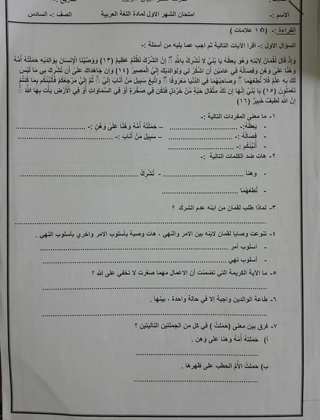 NDkxMzEwLjgyMjg1 امتحان اللغة العربية الشهر الاول للصف السادس الفصل الاول 2024